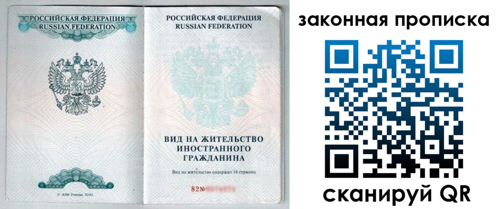 прописка гарантия в Шуе