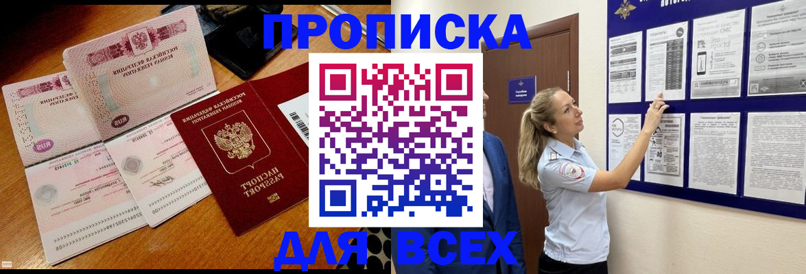 прописка штамп в Шуе