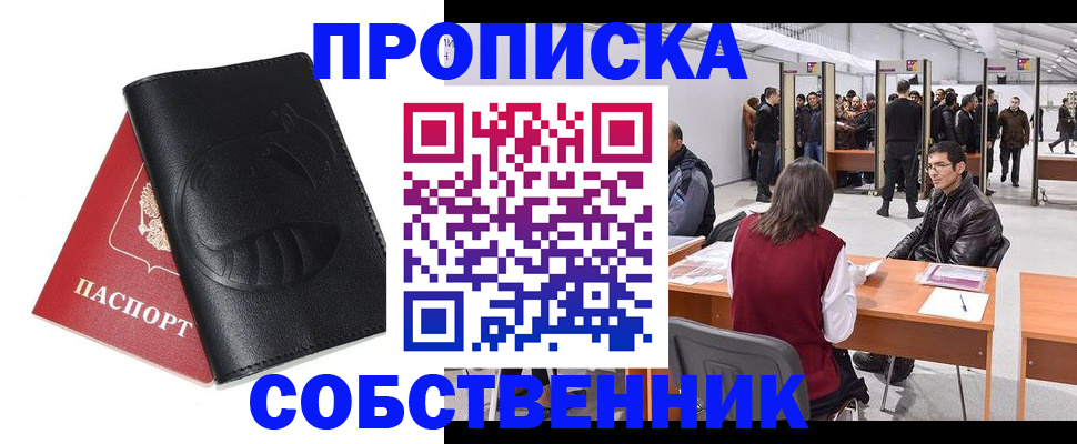временная регистрация для всех в Шуе