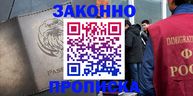 прописка законно в Шуе