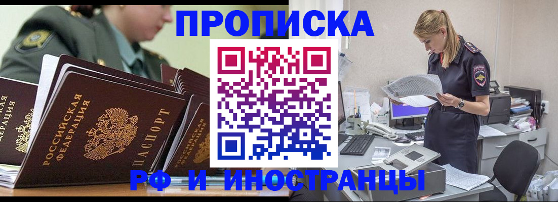 купить прописку в Шуе